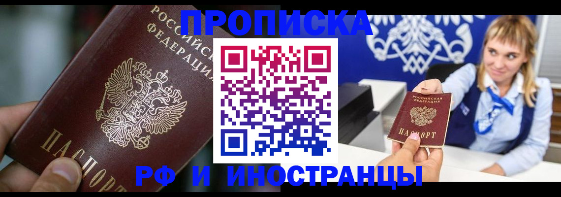 временная регистрация законно в Назрани