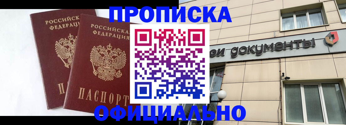 прописка для военкомата в Назрани