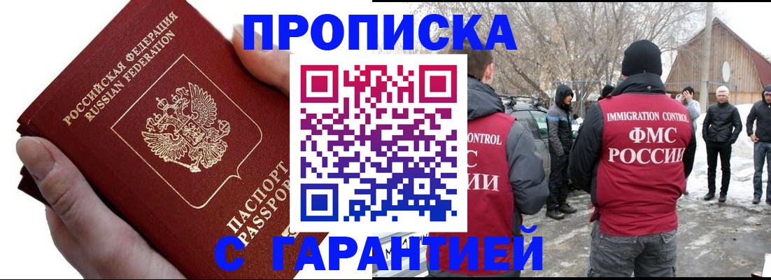 прописка для работы в Назрани
