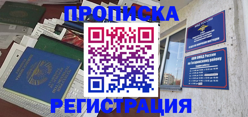 временная регистрация для школы в Назрани