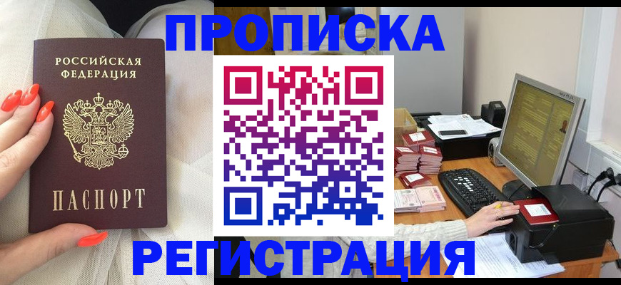 где прописаться в Назрани