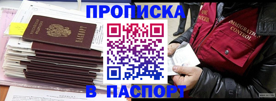 прописка для школы в Назрани